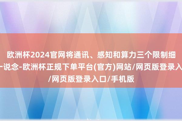 欧洲杯2024官网将通讯、感知和算力三个限制细巧说合在一说念-欧洲杯正规下单平台(官方)网站/网页版登录入口/手机版