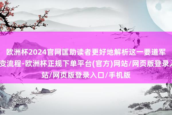 欧洲杯2024官网匡助读者更好地解析这一要道军事技能的演变流程-欧洲杯正规下单平台(官方)网站/网页版登录入口/手机版